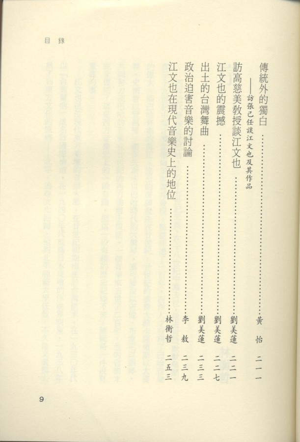 902_現在音樂大師江文也 - 0005