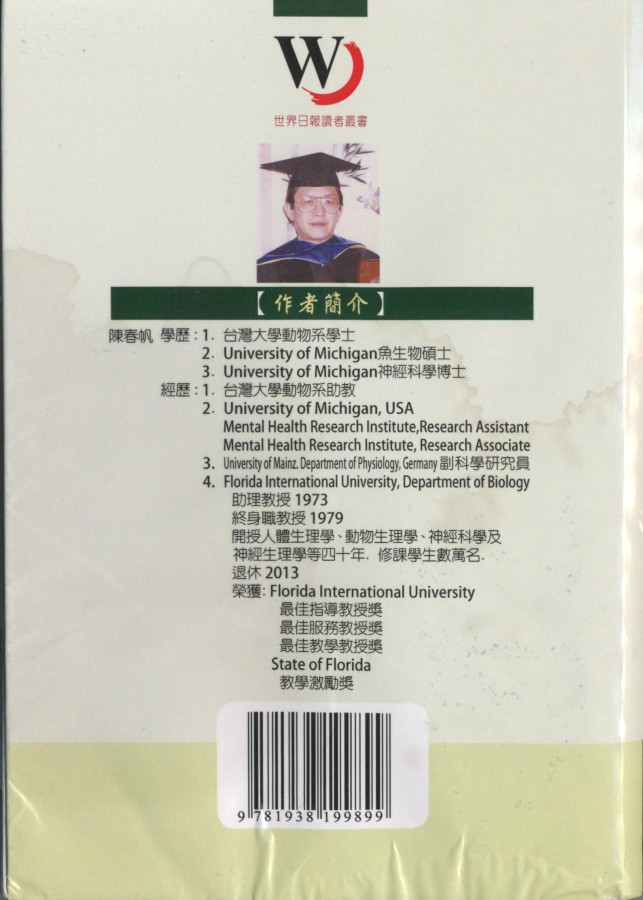 907_杏壇漫談-漫談生物醫藥 - 0002