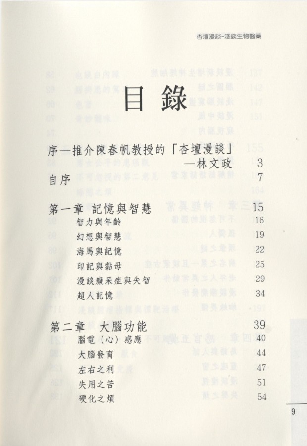 907_杏壇漫談-漫談生物醫藥 - 0003