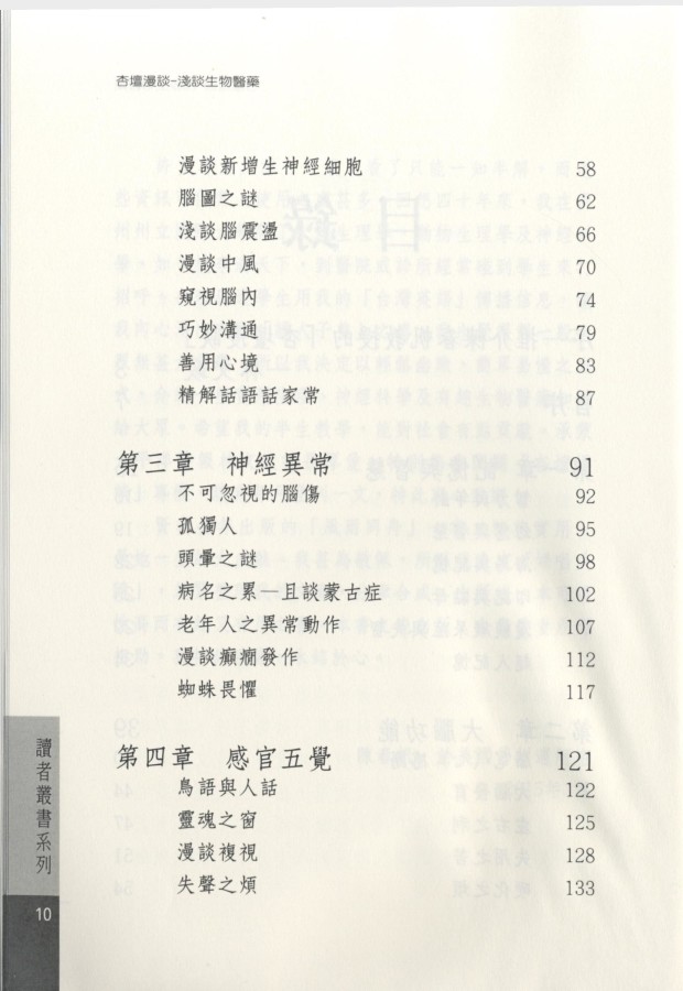 907_杏壇漫談-漫談生物醫藥 - 0004