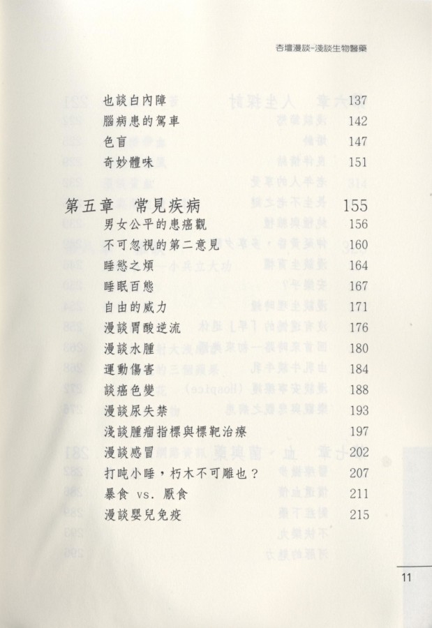 907_杏壇漫談-漫談生物醫藥 - 0005