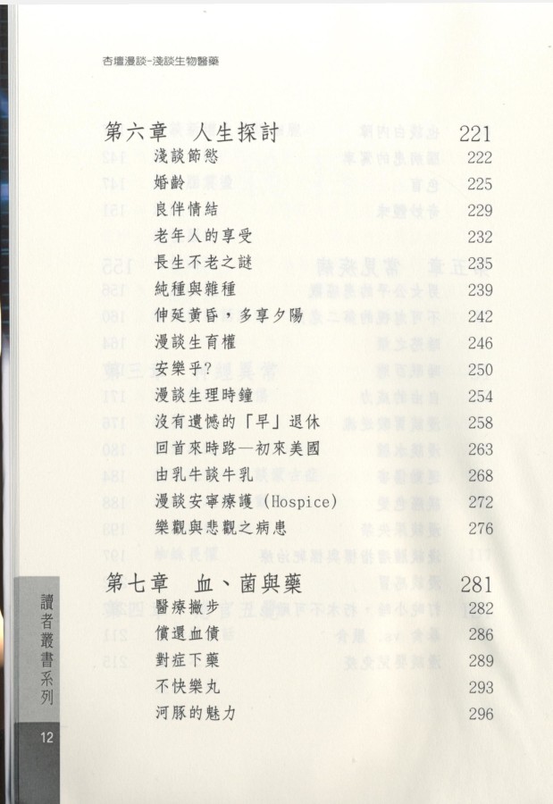 907_杏壇漫談-漫談生物醫藥 - 0006