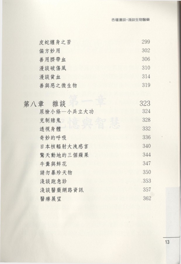 907_杏壇漫談-漫談生物醫藥 - 0007