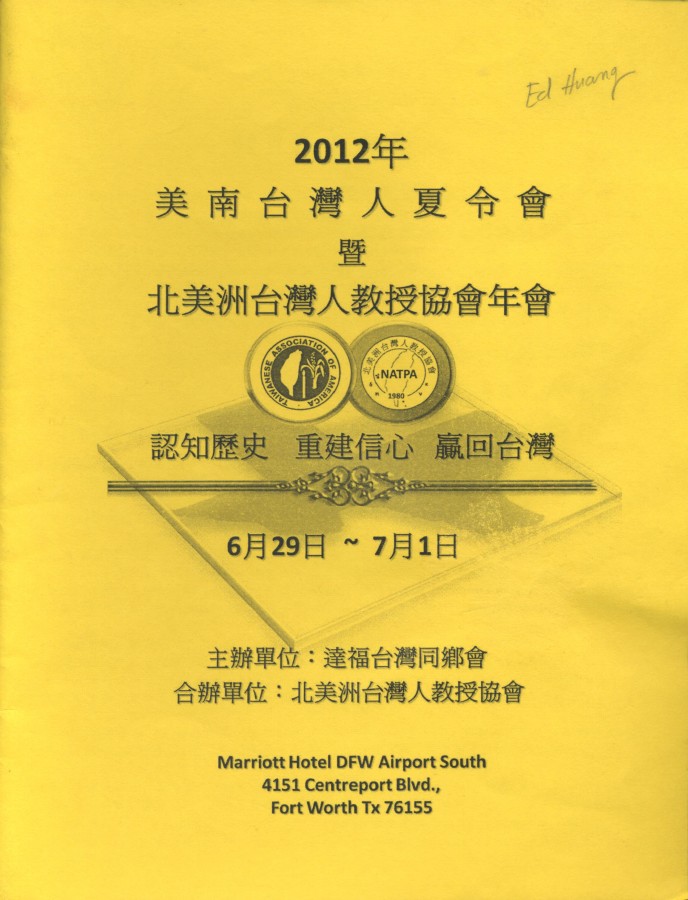 919_美南台灣人夏令會暨北美洲台灣人教授協會年會特刊 2012