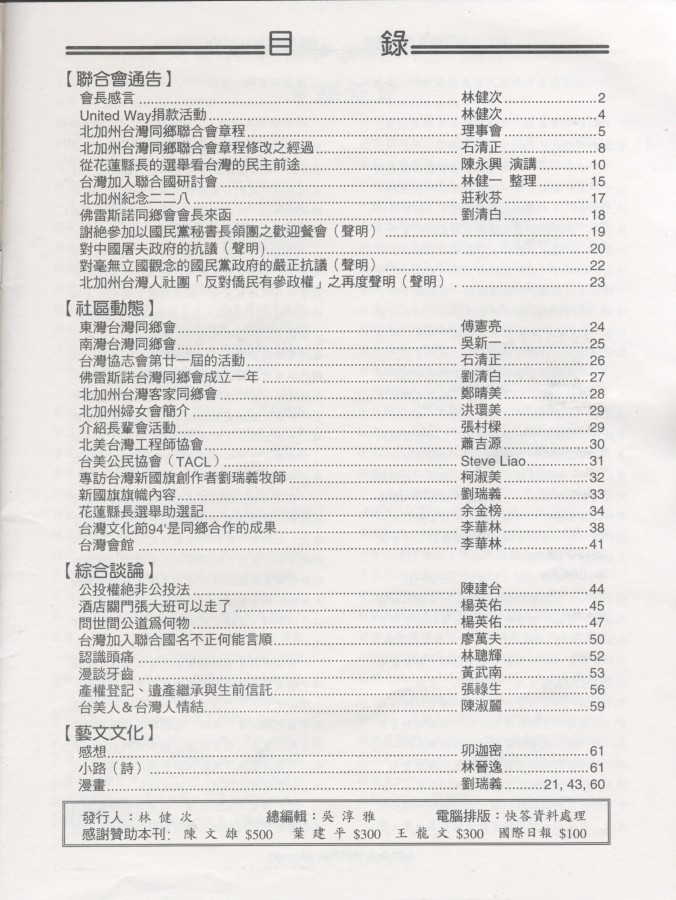 920_北加州台灣社區聯合通訊 第六冊第一期 - 0002