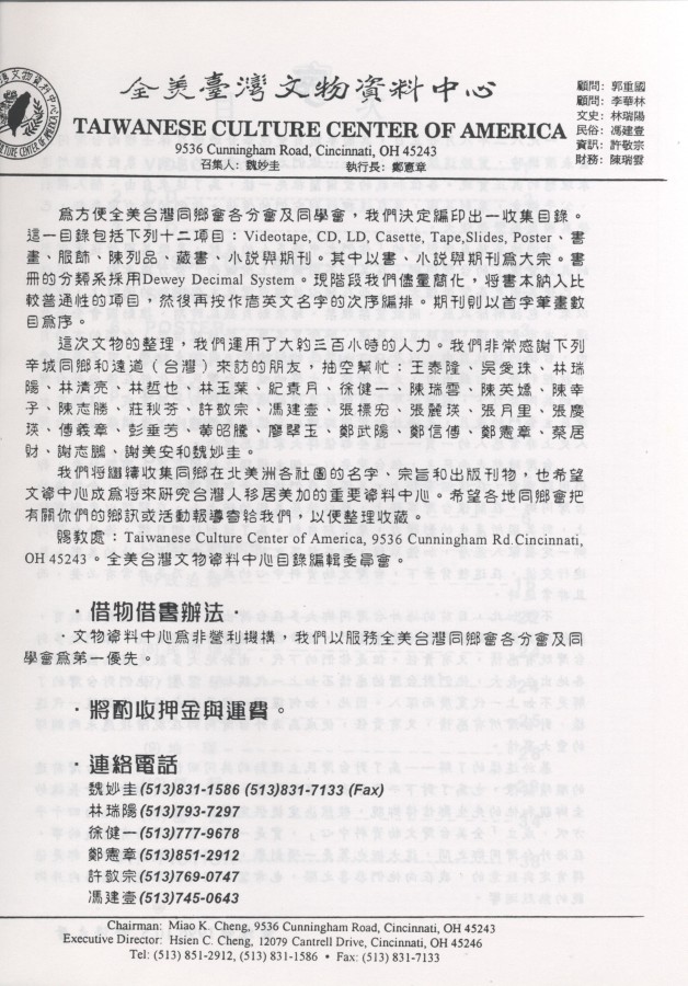 921_全美台灣文物資料中心TAIWANESE CULTURE CENTER OF AMERICA 目錄 - 0002