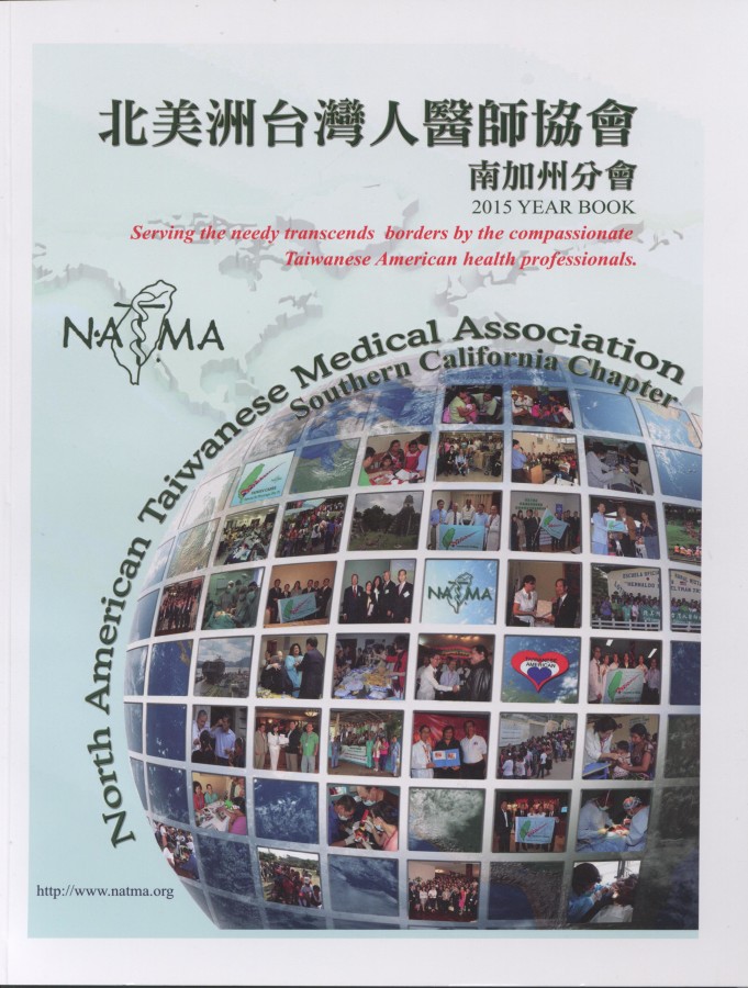 922_北美洲台灣人醫師協會 南加州分會 20015 YEAR BOOK - 0001