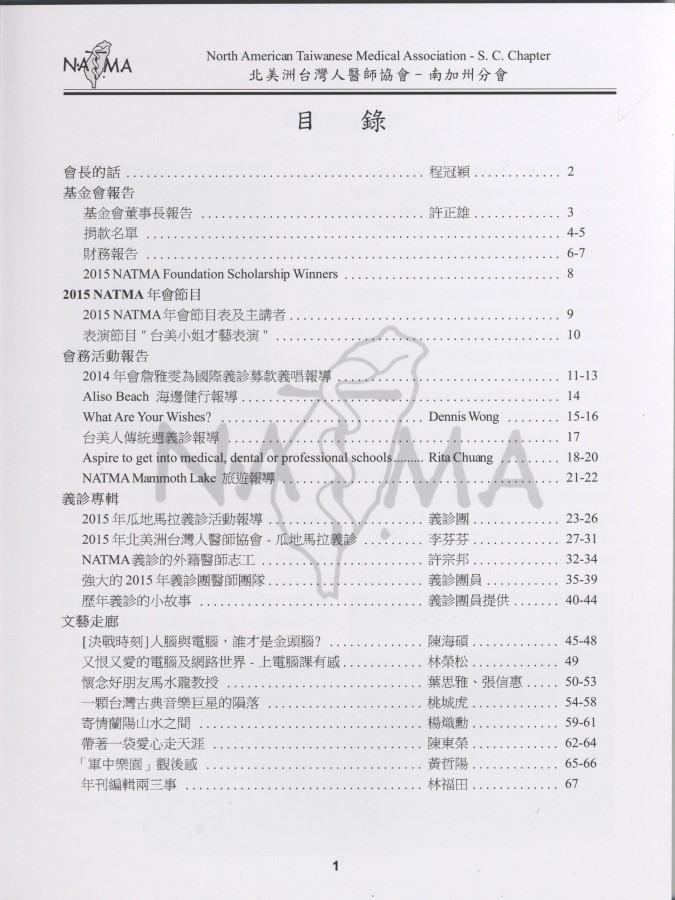 922_北美洲台灣人醫師協會 南加州分會 20015 YEAR BOOK - 0002