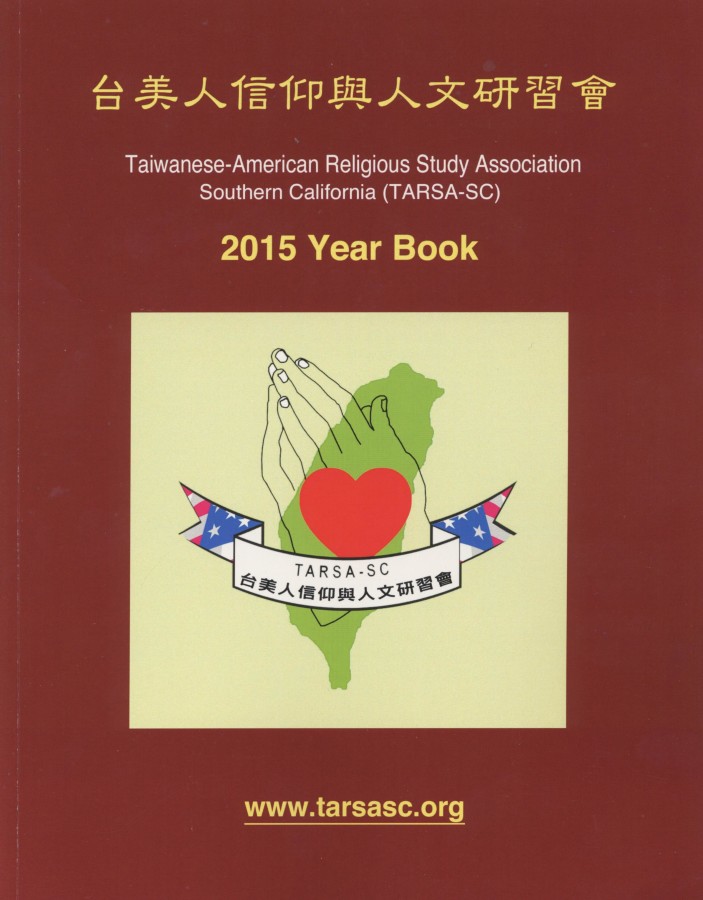 923_台美人信仰與人文研習會 2015 - 0001