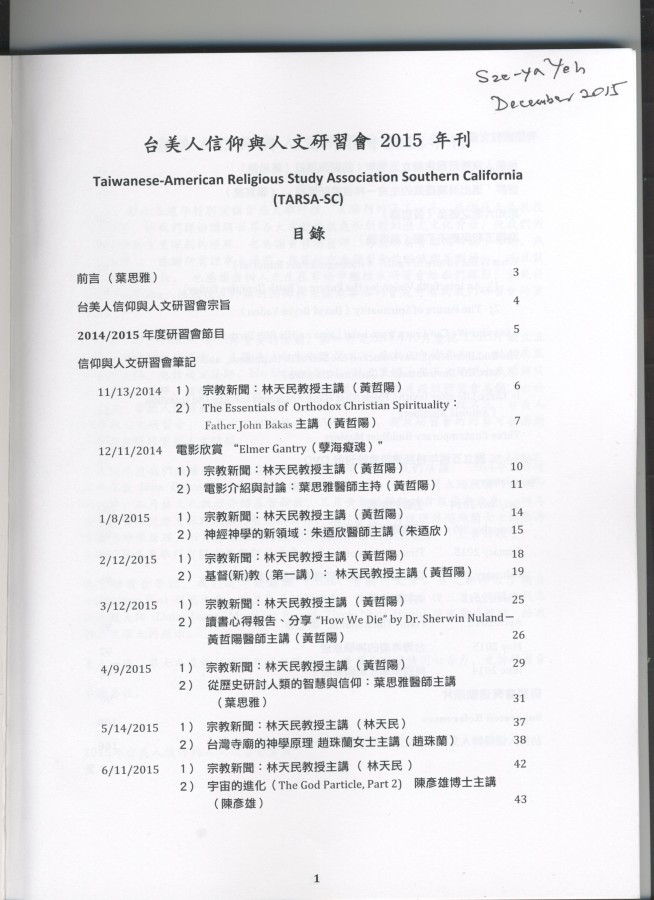 923_台美人信仰與人文研習會 2015 - 0002