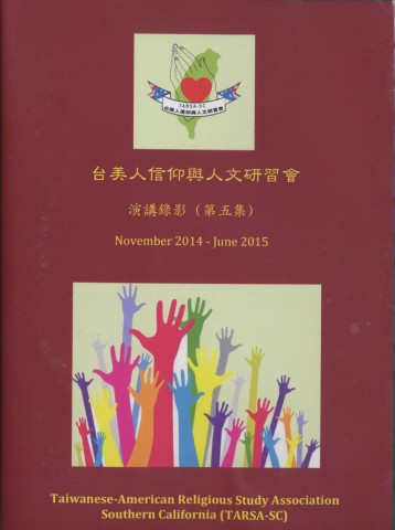 924_台美人信仰與人文研習會 演講錄影 - 0001