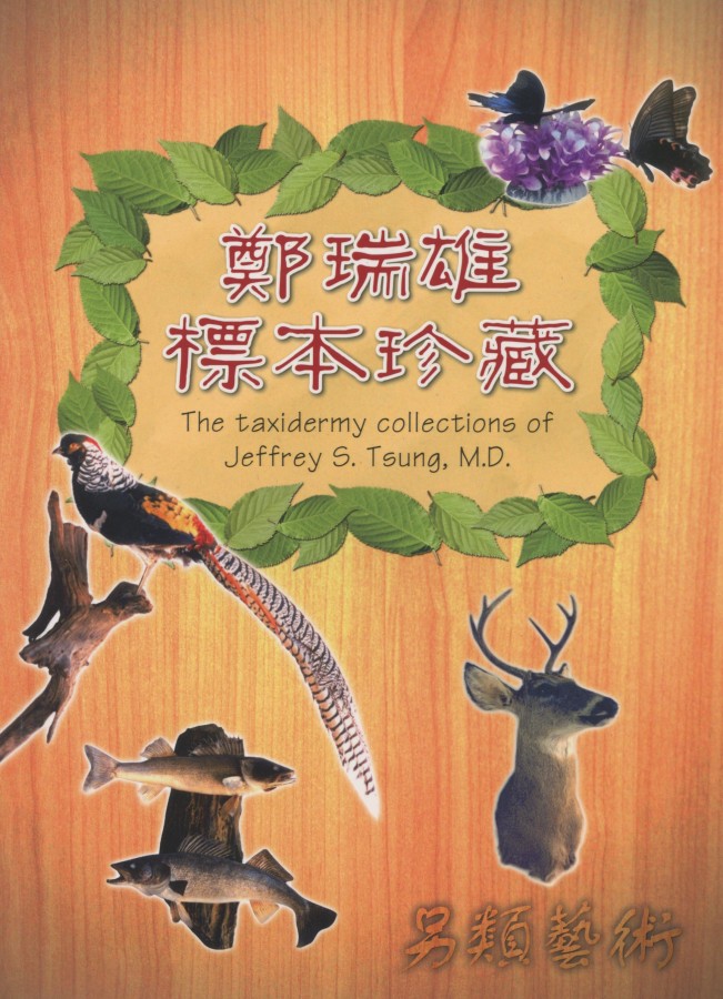 938_鄭瑞雄標本珍藏 - 0001