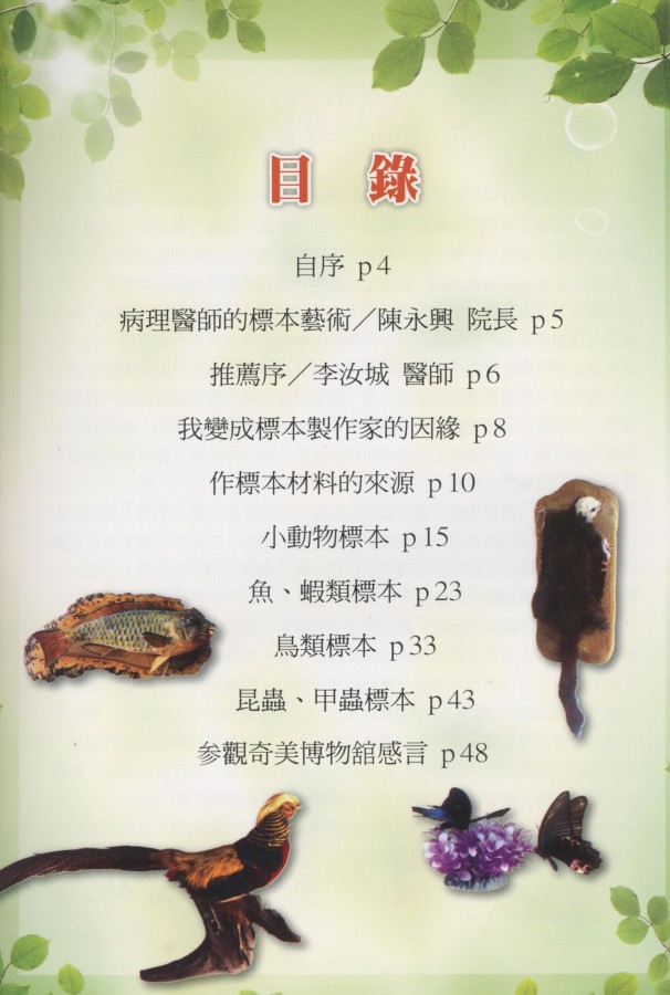 938_鄭瑞雄標本珍藏 - 0003