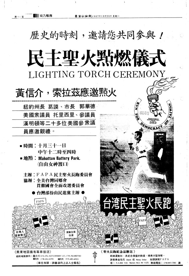 194. 我到橋頭接聖火