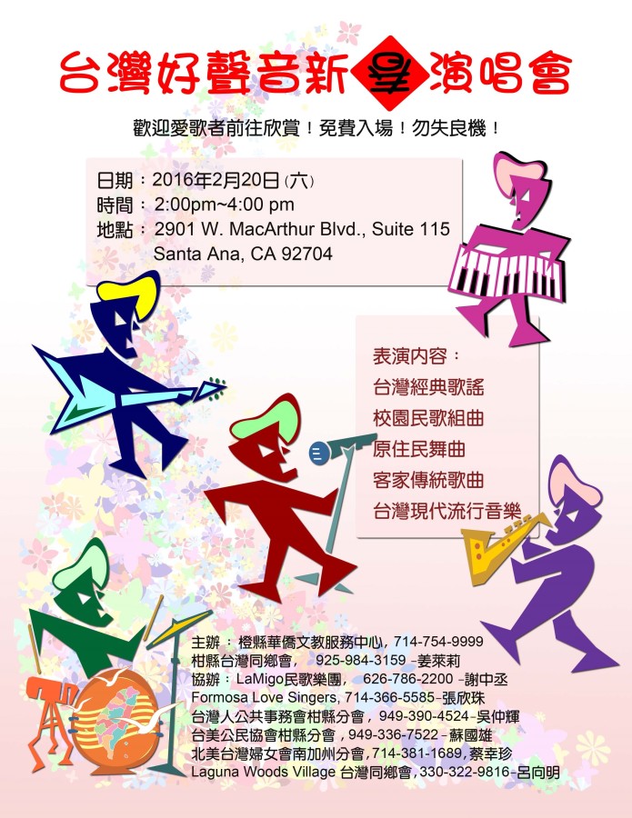 83_台灣好聲音新春演唱會曲目 - 0001