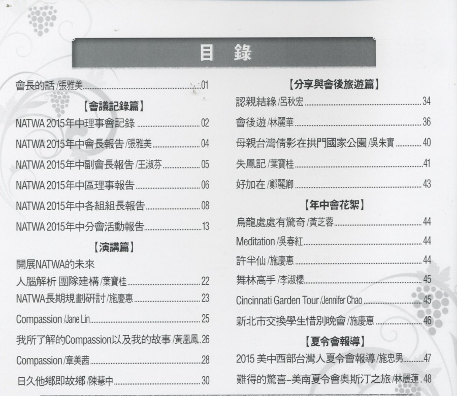 940_北美洲台灣婦女會聯誼通訊 第五十四期 - 0002