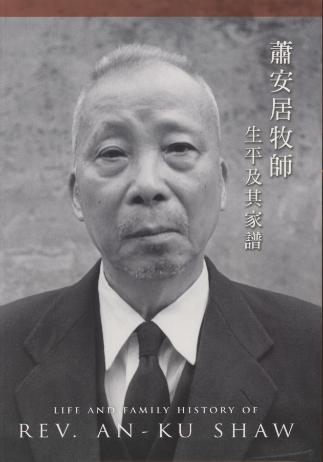 942_蕭安居牧師生平及家譜 Life And Family History Of Rev - 0001