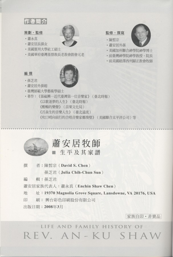 942_蕭安居牧師生平及家譜 Life And Family History Of Rev - 0002
