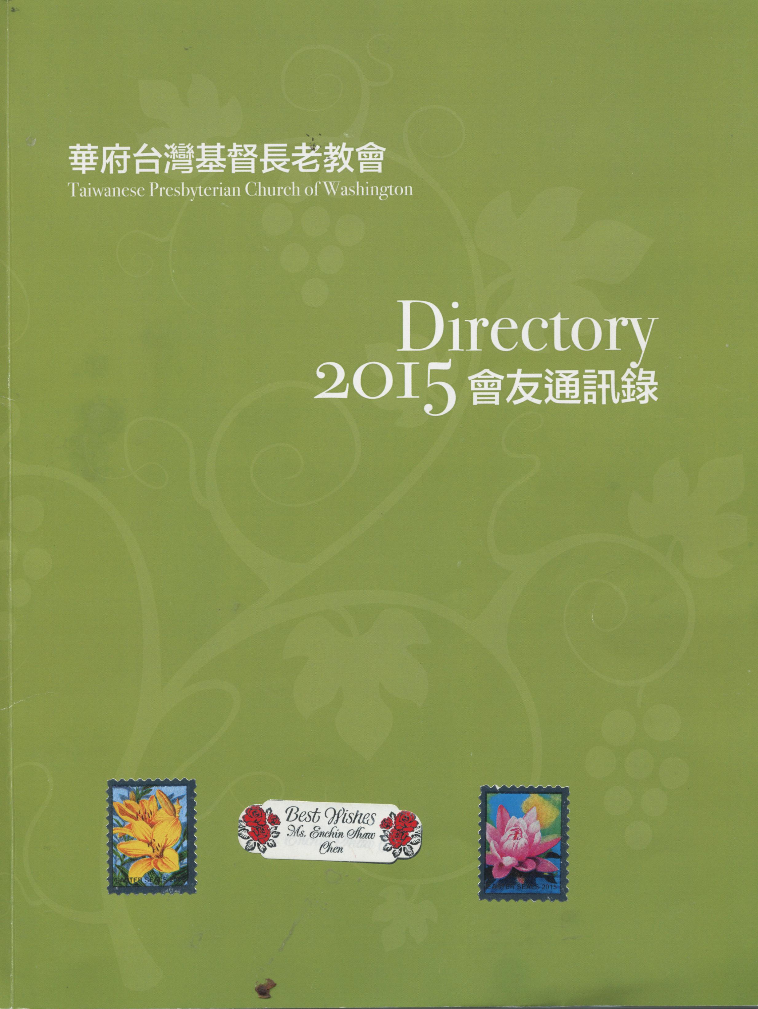 946_2015華府台灣基督長老教會會友通訊錄