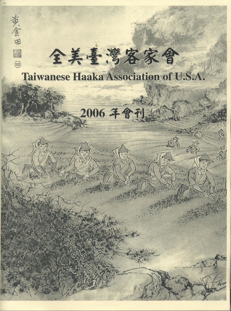 952_全美台灣客家會2006年刊 - 0001