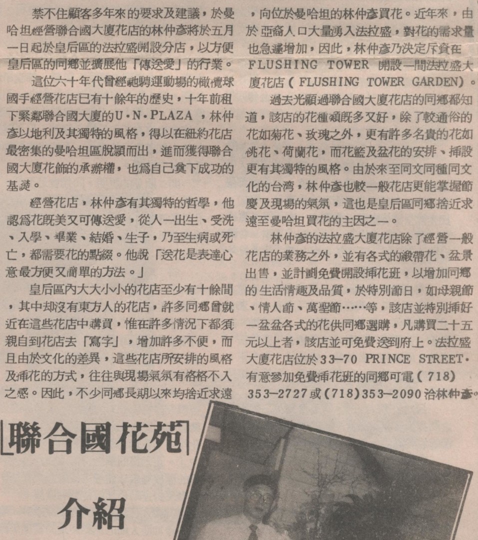 聯合國花苑