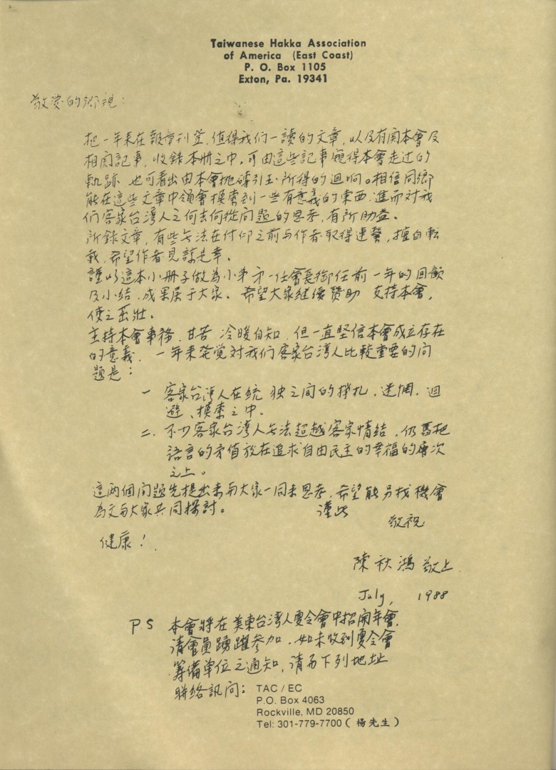 955_美東台灣客家同鄉會1988通訊文集 - 0002