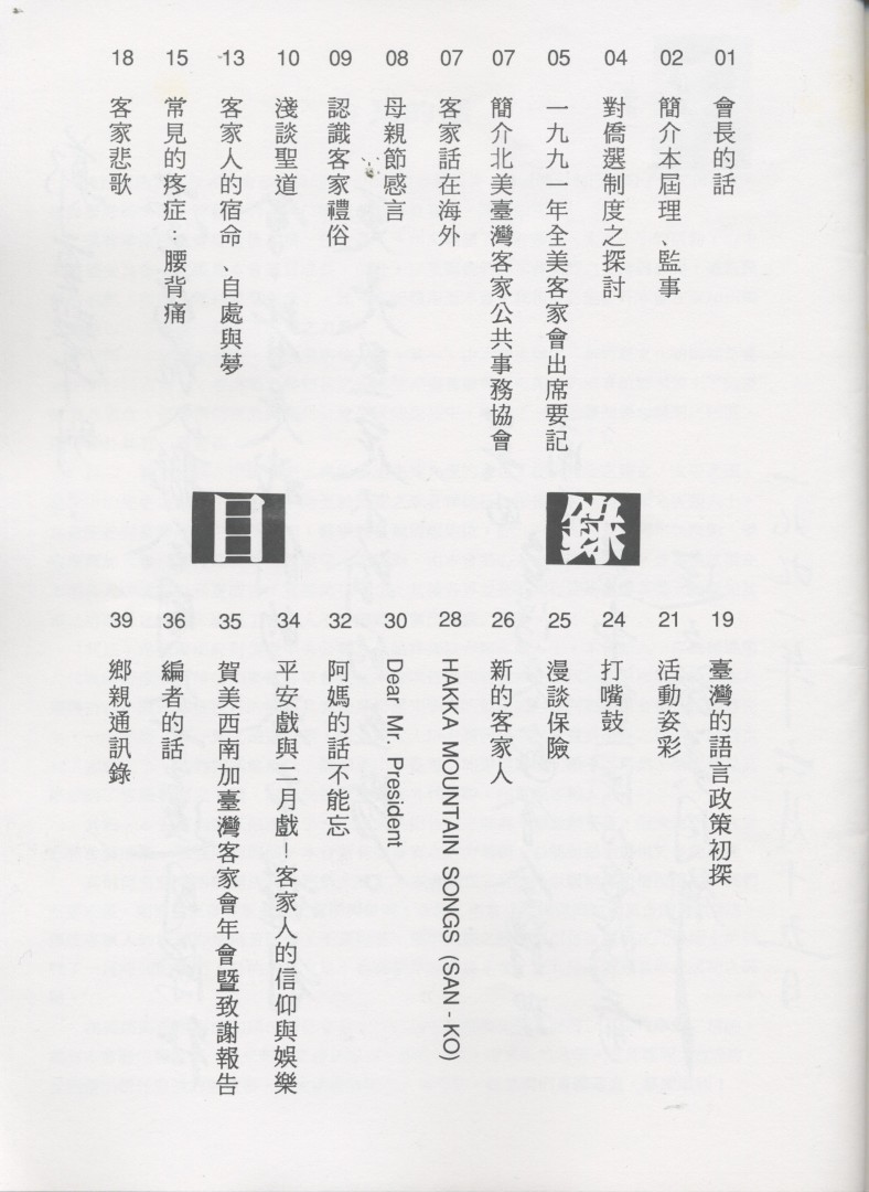 956_美西南加台灣客家會1992會刊 - 0002