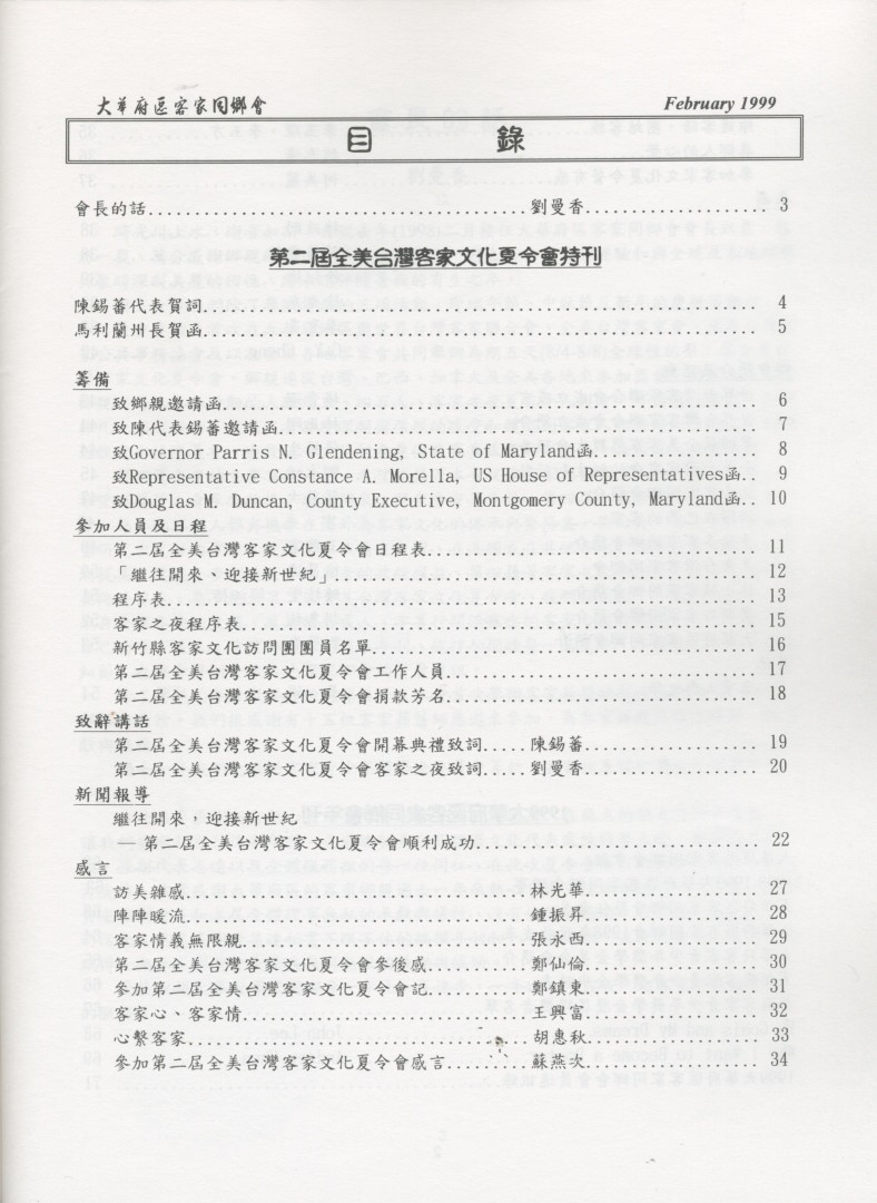 957_大華府區客家同鄉會1999年刊 第二屆全美台灣客家文化夏令會特刊 - 0002