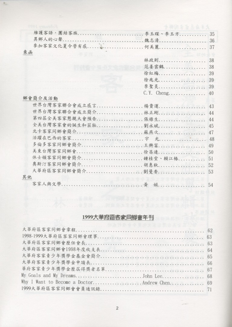 957_大華府區客家同鄉會1999年刊 第二屆全美台灣客家文化夏令會特刊 - 0003