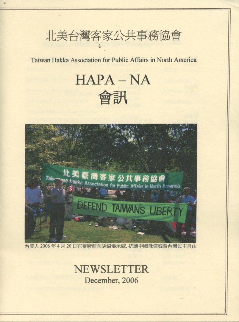 959_北美台灣客家公共事務協會2006會訊 - 0001