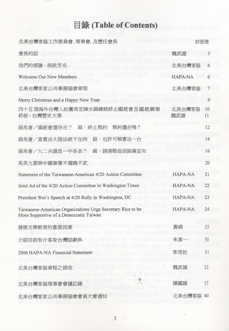 959_北美台灣客家公共事務協會2006會訊 - 0002