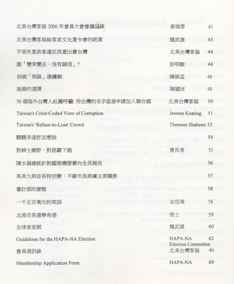 959_北美台灣客家公共事務協會2006會訊 - 0003