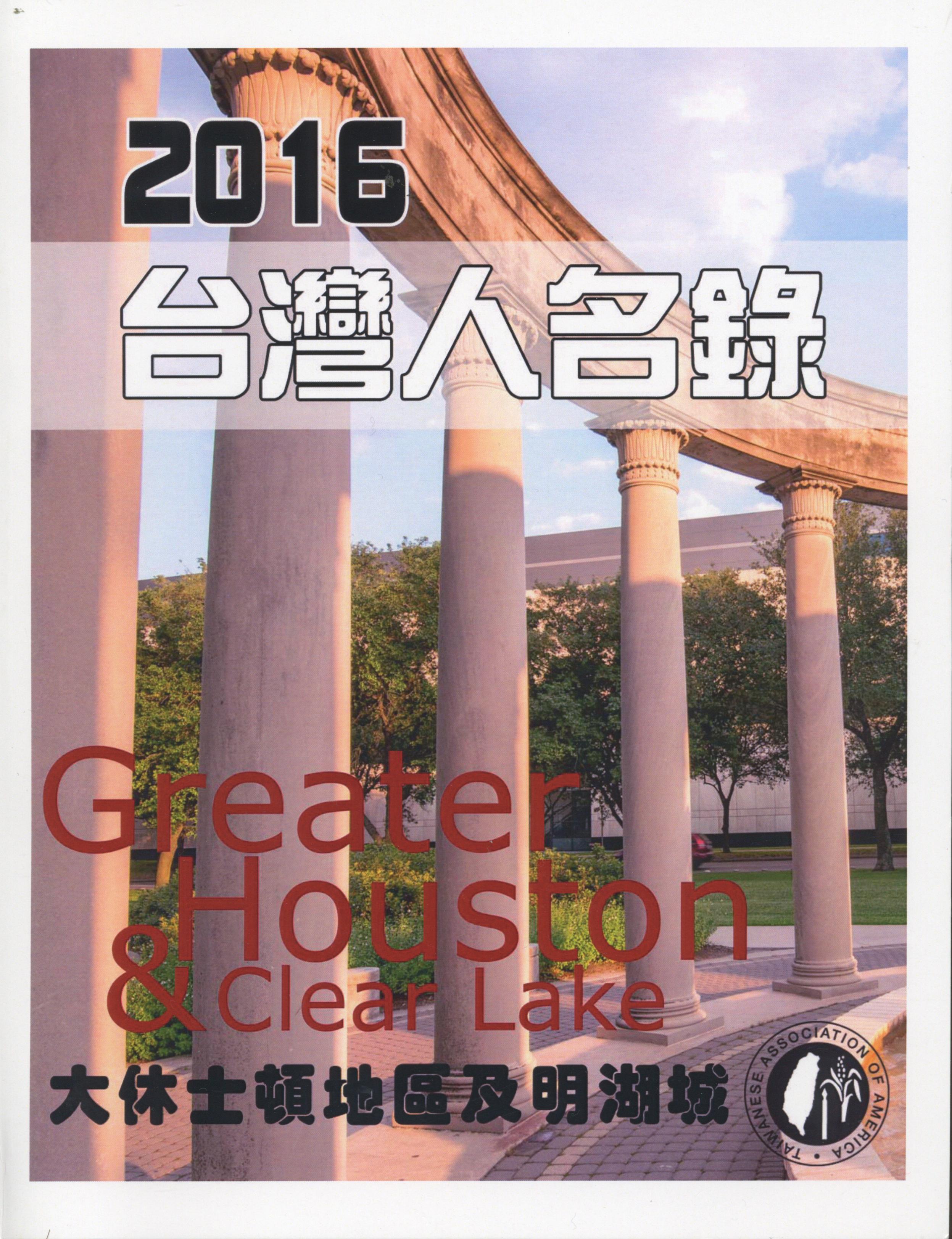 966_2016台灣人民錄 - 0001