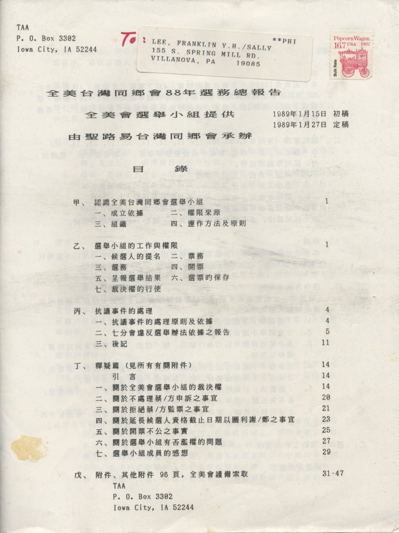 968_全美台灣同鄉會88年選務總報告