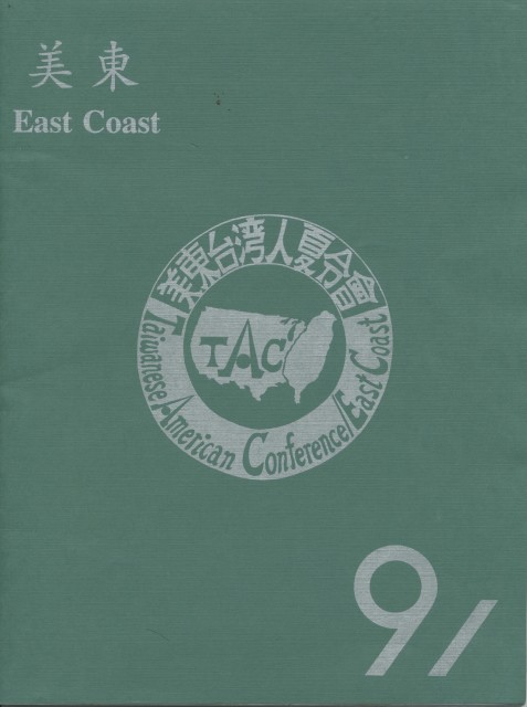 969_美東台灣人夏令會1911年刊 - 0001