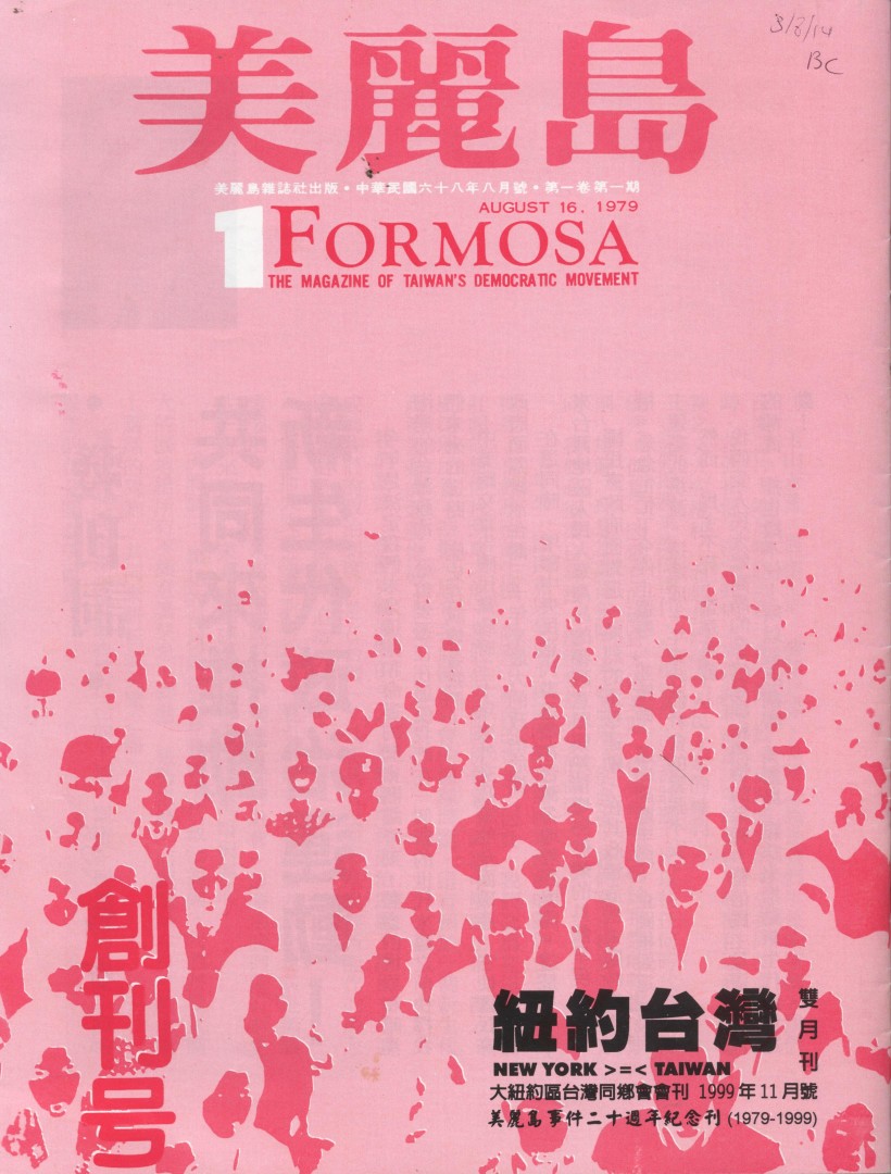 975_紐約台灣1999年11月號會刊 (創刊號) - 0001