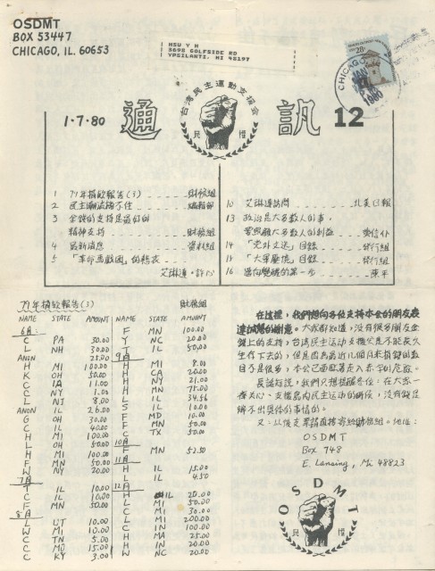 978_台灣民主運動支援會通訊