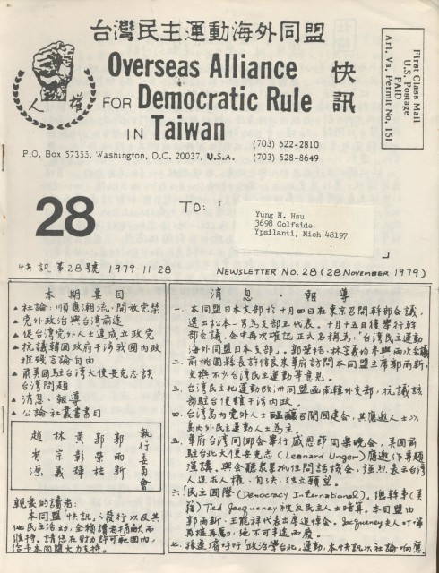 979_台灣民主運動海外同盟快訊