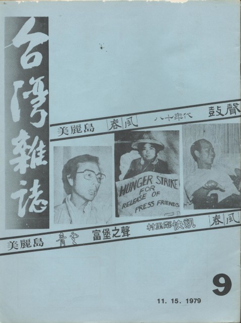 980_台灣雜誌 第九期 - 0001