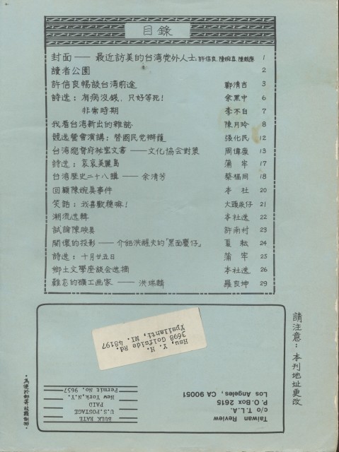 980_台灣雜誌 第九期 - 0002
