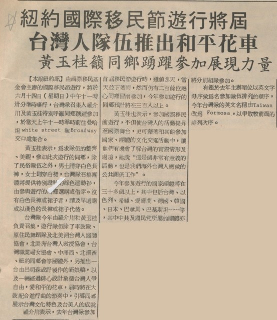 紐約第二屆國際移民節