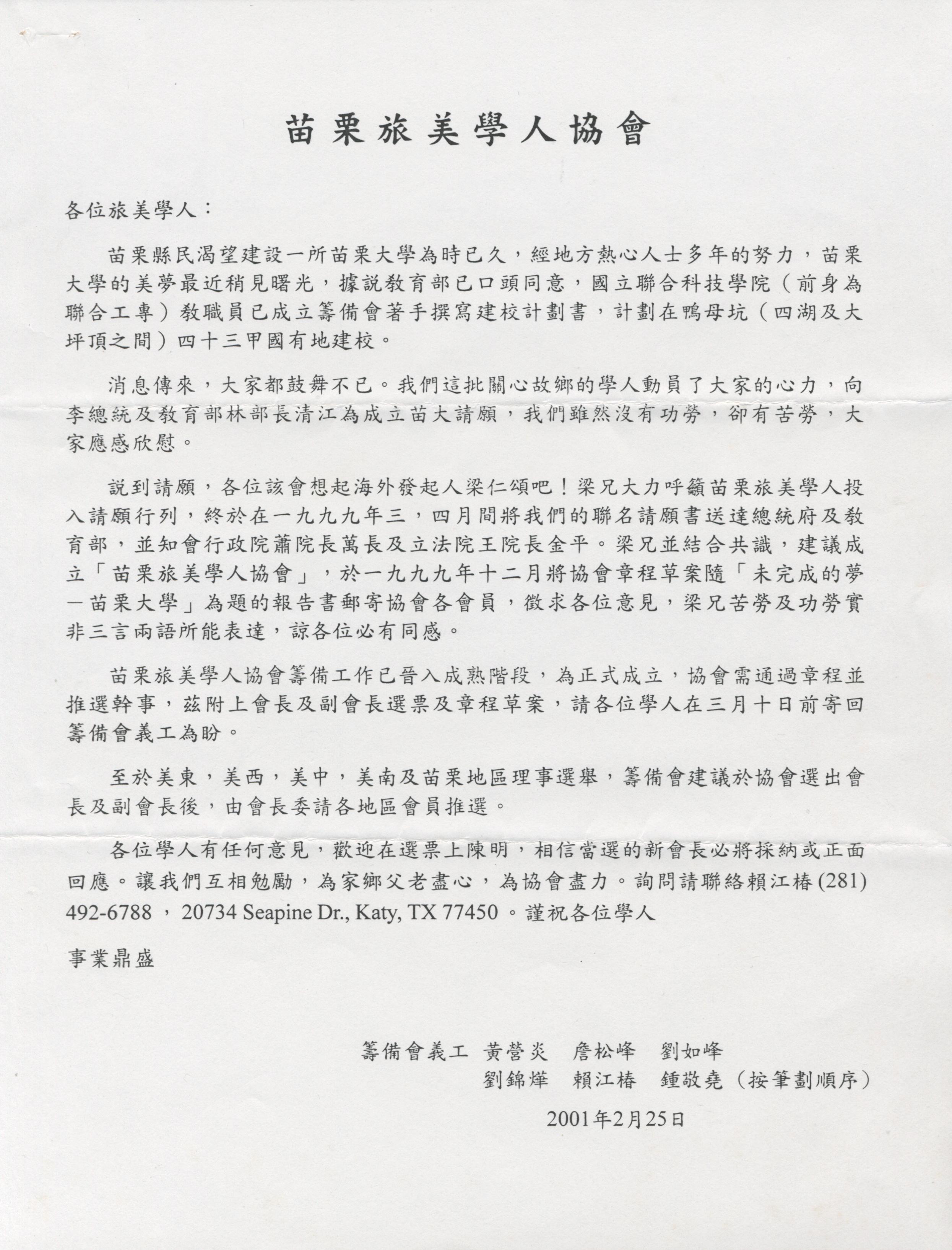 苗栗旅美學人協會 - 0001