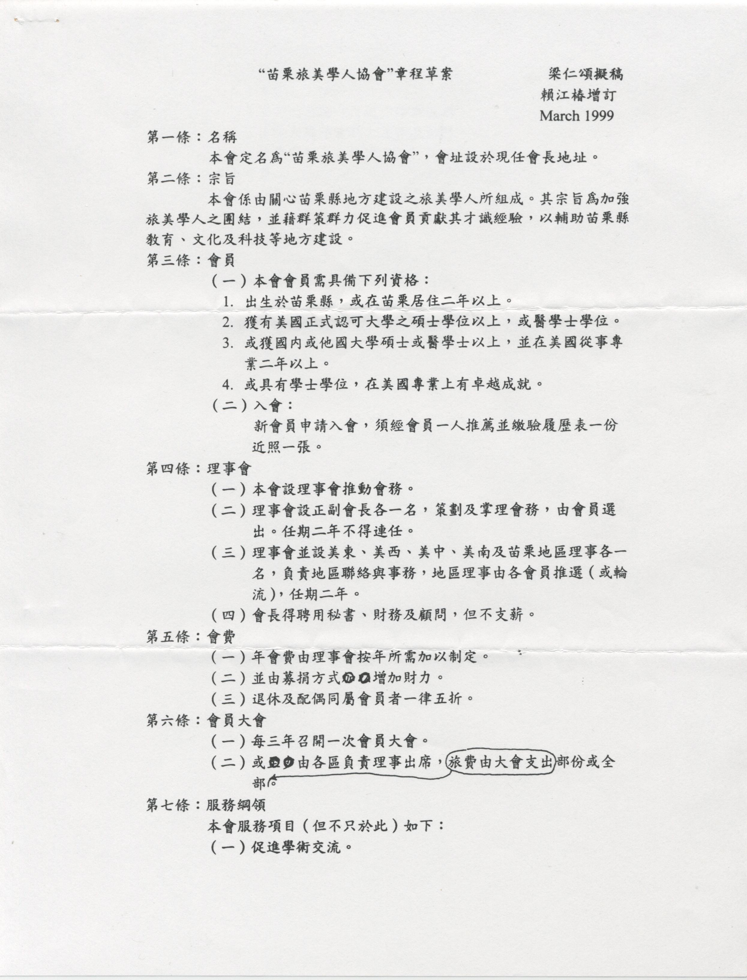 苗栗旅美學人協會 - 0002