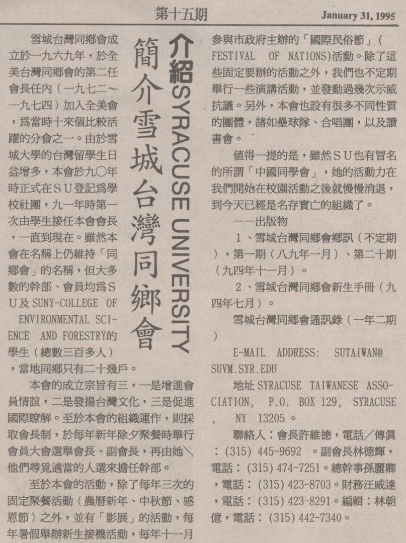 雪城台灣同鄉會