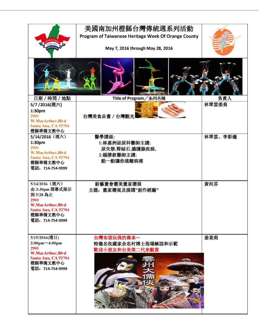 2016橙縣台灣傳統週系列活動 - 0001