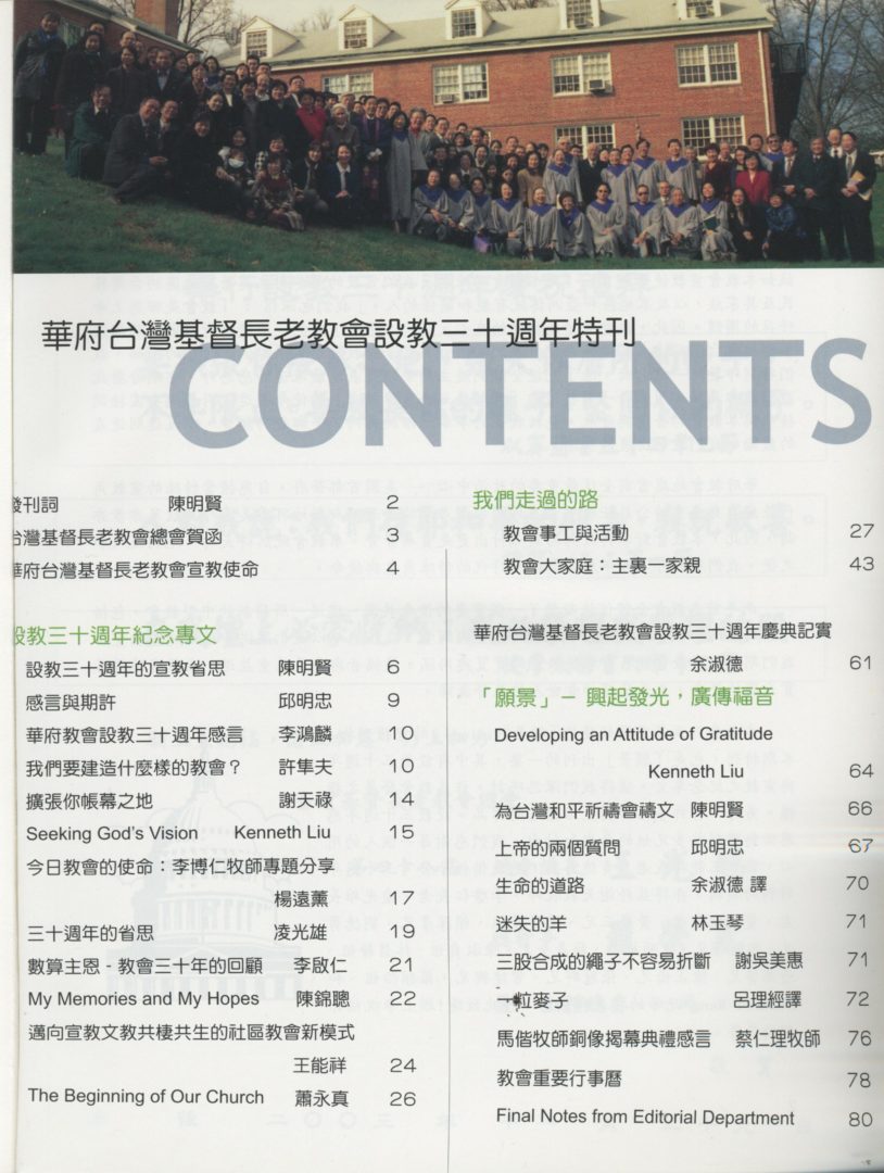 984_華府台灣基督長老教會設教30週年特刊-2