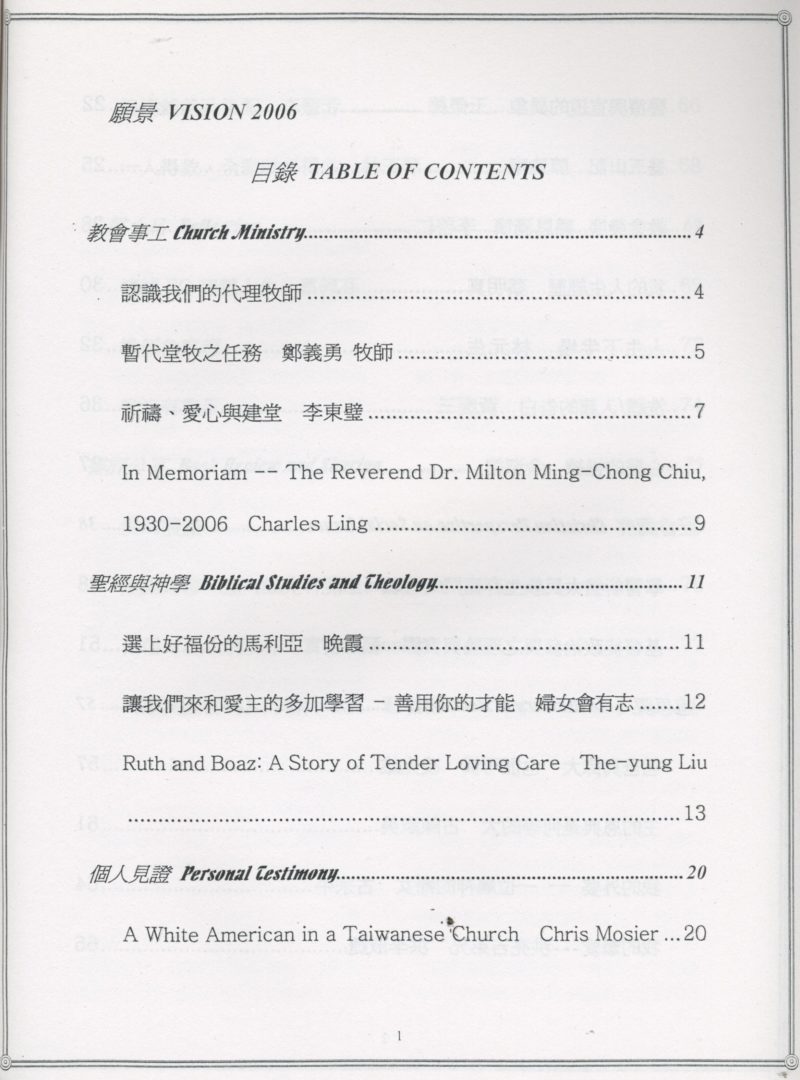 985_華府台灣基督長老教會2006「願景」期刊 - 0002