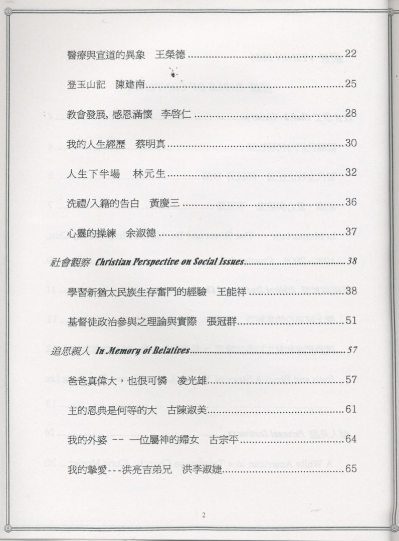 985_華府台灣基督長老教會2006「願景」期刊 - 0003