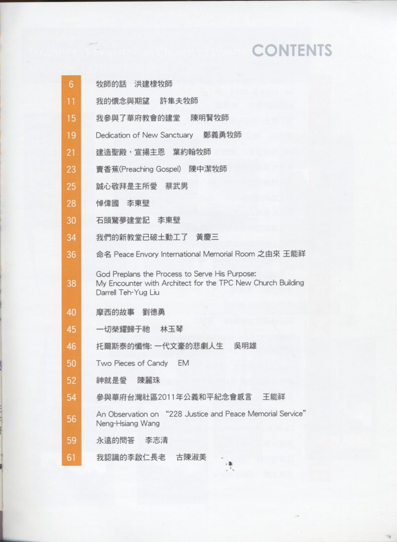 986_華府台灣基督長老教會2012「願景」獻堂特刊 - 0002