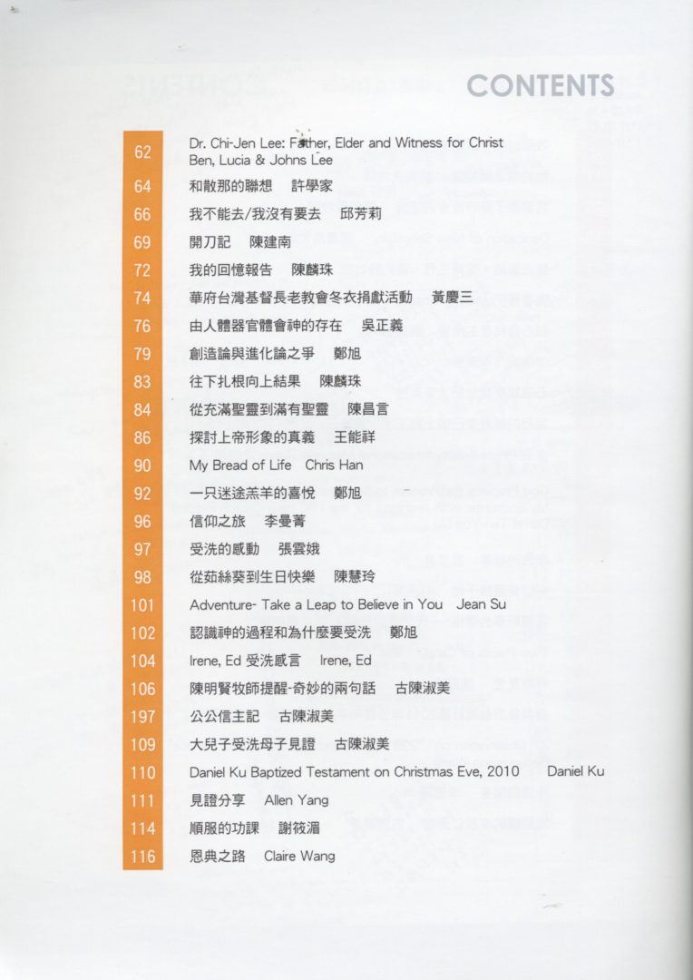 986_華府台灣基督長老教會2012「願景」獻堂特刊 - 0003